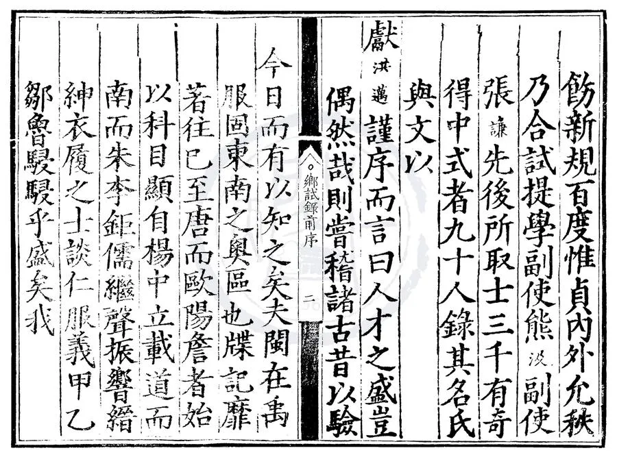330000-1705-0007647.嘉靖二十五年福建鄉試錄.明嘉靖刻本.webp