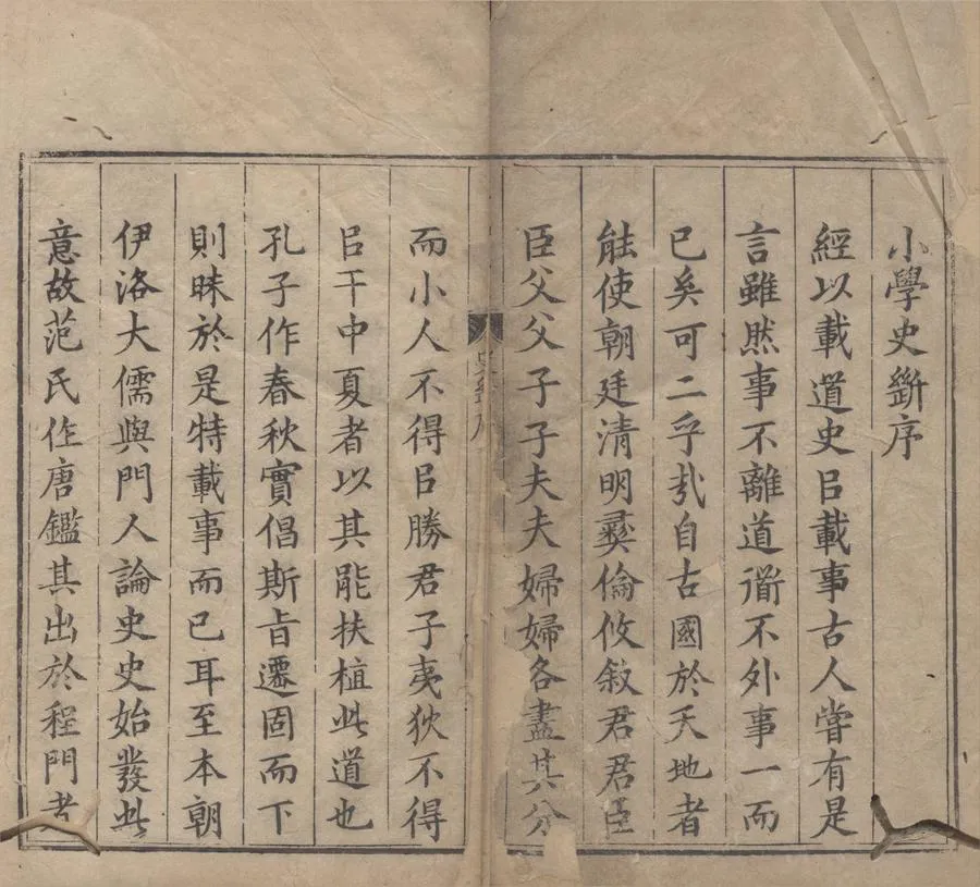 330000-1705-0000762.小學史斷四卷.宋南宮靖一纂述.明隆慶刻本.webp