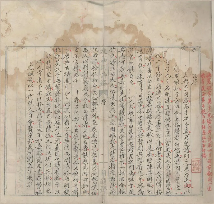 330000-1705-0005679.沈嘉則詩選四卷.明沈明臣著.明沈九疇選.清抄本.webp