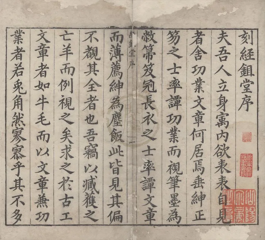 330000-1705-0004910.經鉏堂雜誌八卷.宋倪思撰.明萬曆刻本.webp
