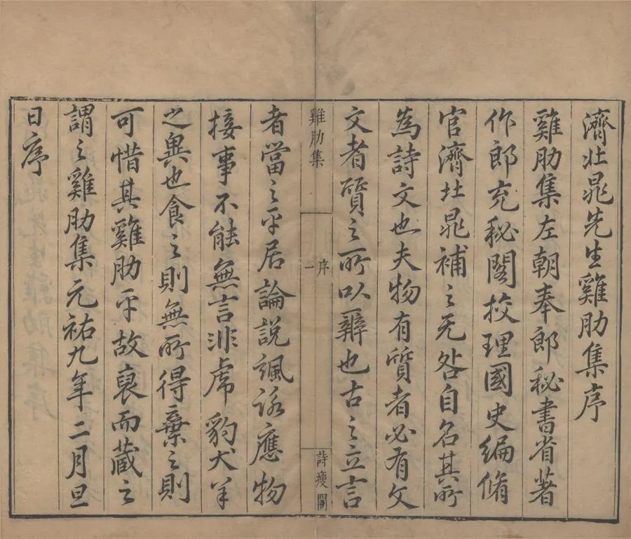 330000-1705-0005407.濟北晁先生雞肋集七十卷.宋晁補之撰.明崇禎刻本.webp