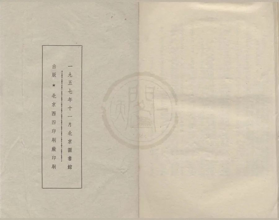 330000-1705-0018398.北京圖書館方志目錄三編不分卷.北京圖書館編.1957年鉛印本.webp