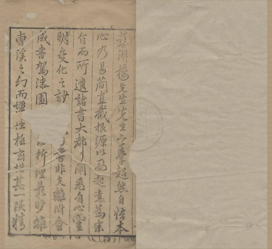 330000-1705-0005444.慈湖先生遺書抄六卷.宋楊簡著.宋楊世思抄.宋鄭光弼訂.明萬曆刻本.webp