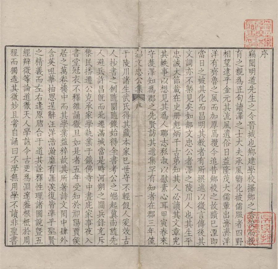 330000-1705-0005453.郝文忠公陵川文集三十九卷.元郝經撰.清王鏐編訂.附錄.清乾隆刻本.webp