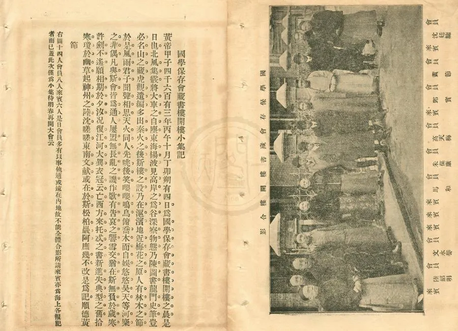330000-1705-0001971.國學保存會藏書志.民國鄧實編錄.社說.民國劉光漢撰.社啟.民國劉光漢撰.清末鉛印本.webp