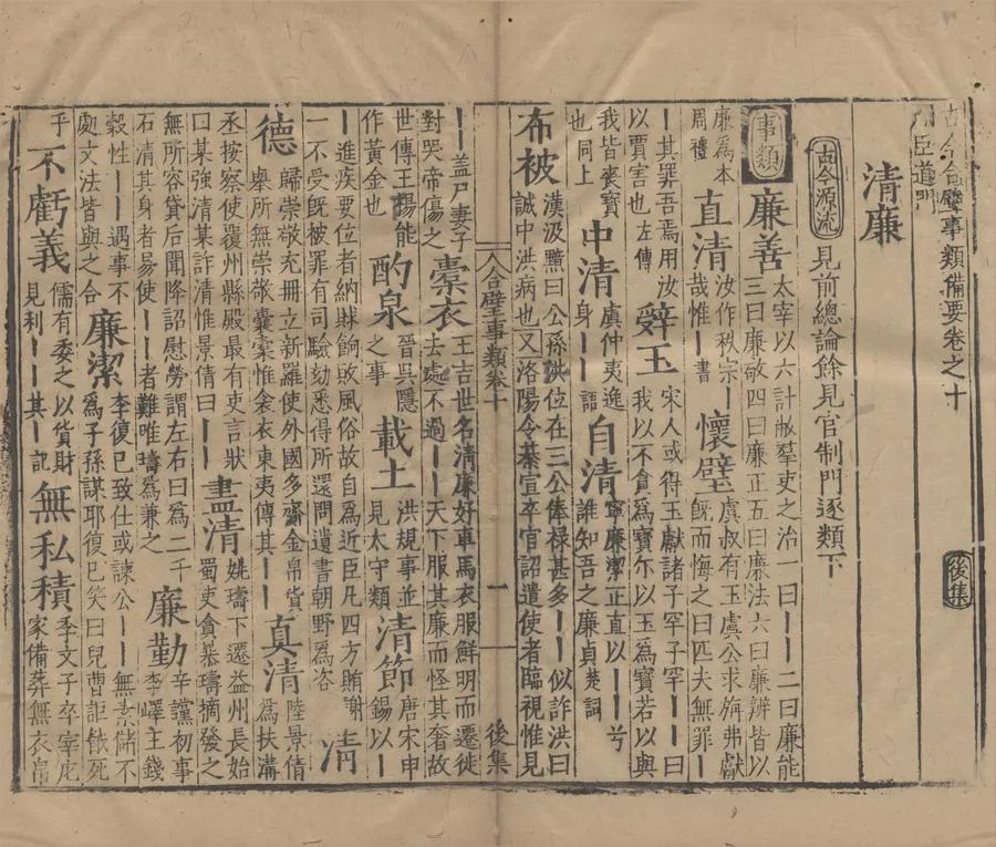 330000-1705-0005103.古今合璧事類備要前集六十九卷後集八十.續集五十六卷.宋謝維新編.古今合璧事類備要别集九十四卷外集六十六卷.宋虞載編.明嘉靖刻本.webp