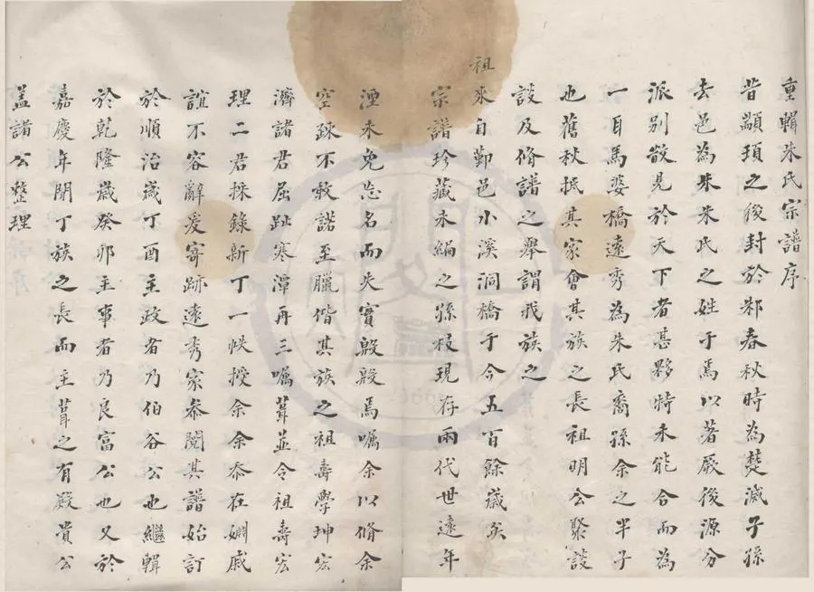330000-1705-0008317.(浙江鎮海)蛟川馬婆朱氏宗譜.清鄔烜纂修.清道光抄本.webp