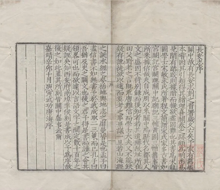 330000-1705-0007186.長安志二十卷.宋宋敏求纂修.圖三卷.元李好文撰.明嘉靖刻本.webp