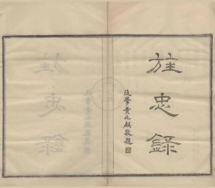 330000-1705-0008513.(浙江寧波)四明倉基陳氏家譜三十二卷首.附旌忠錄二卷.民國陳賢凱等總修.民國陳隆纏等纂修.民國活字本.webp