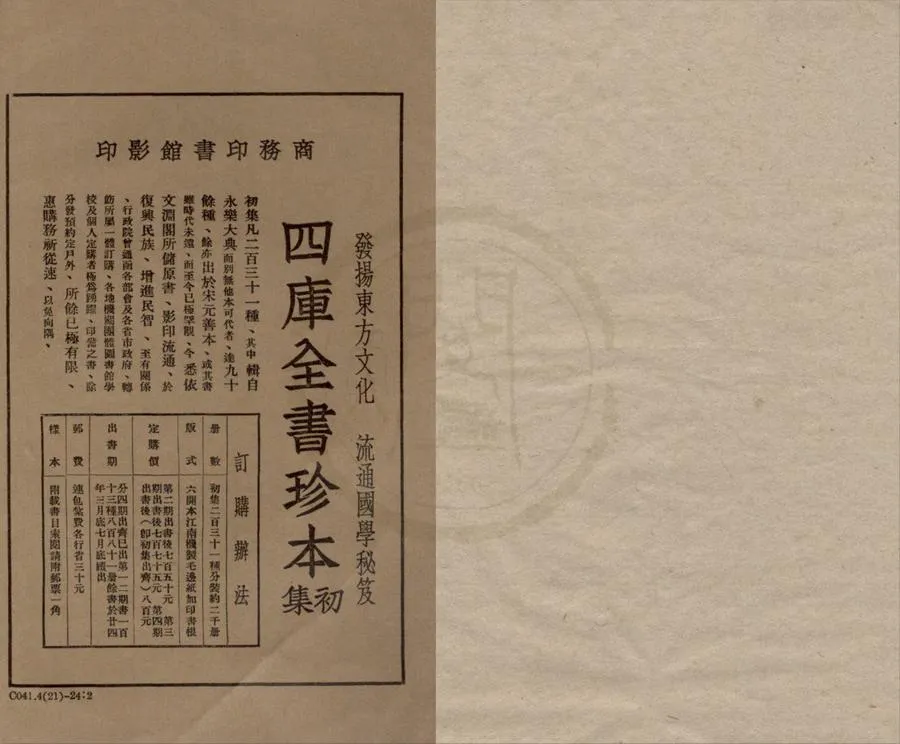330000-1705-0018401.選印宛委別藏四十種書目提要.民國鉛印本.webp