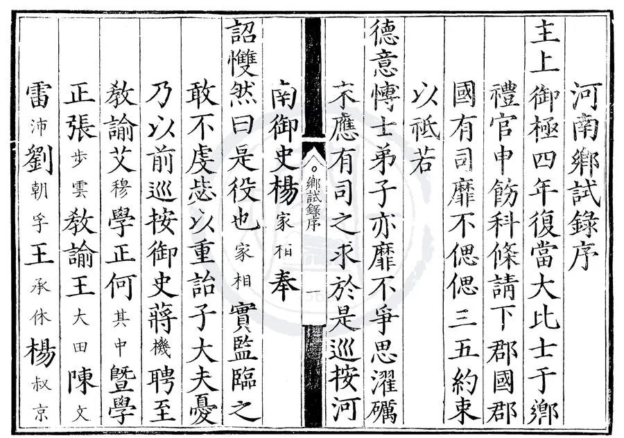 330000-1705-0007403.隆慶四年河南鄉試錄.明隆慶刻本.webp
