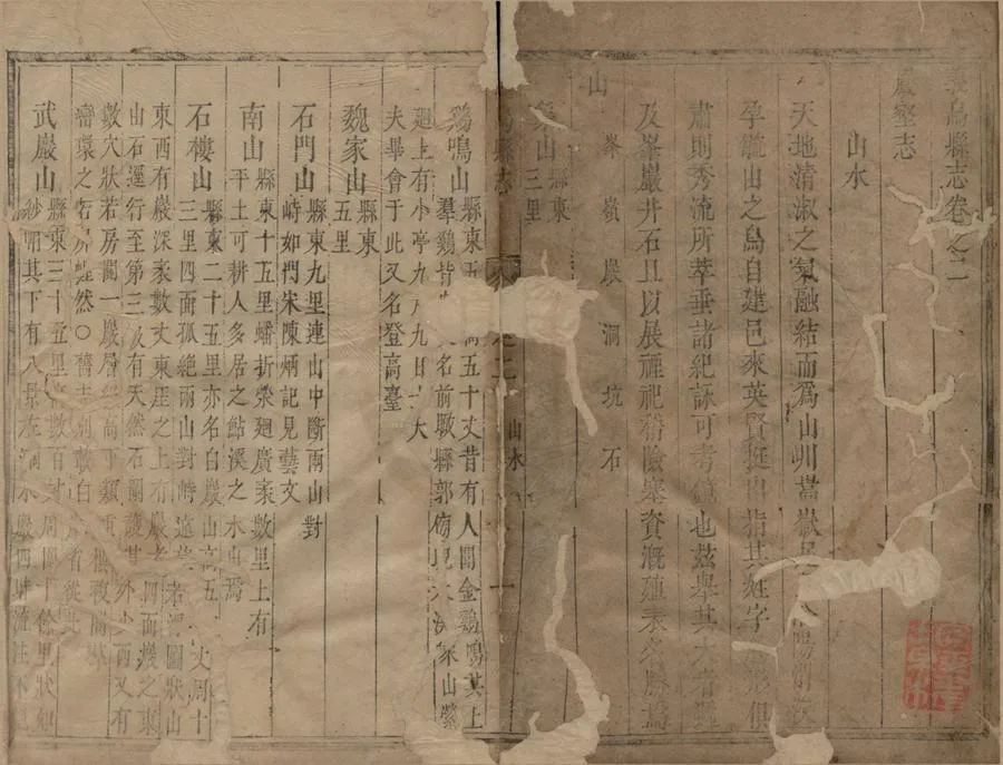 330000-1705-0018781.(康熙)義烏縣志二十卷.清王廷曾纂修.清康熙刻本.webp