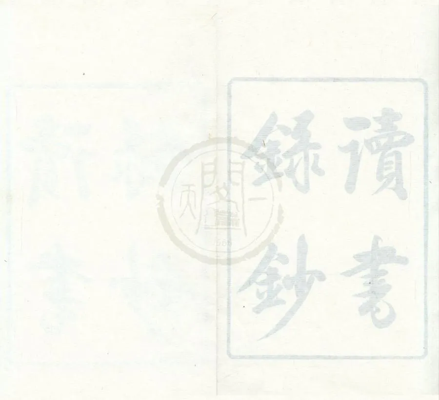 330000-1705-0002092.嘯園叢書（存四種）清葛元煦編.清光緒刻本.webp