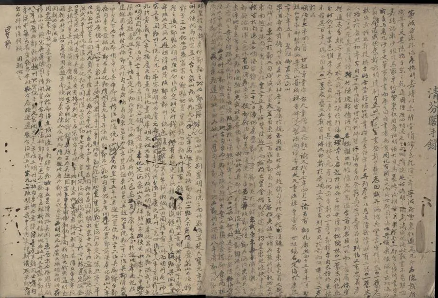 330000-1705-0018316.雜錄不分卷.清清芬閣手錄.清稿本.webp
