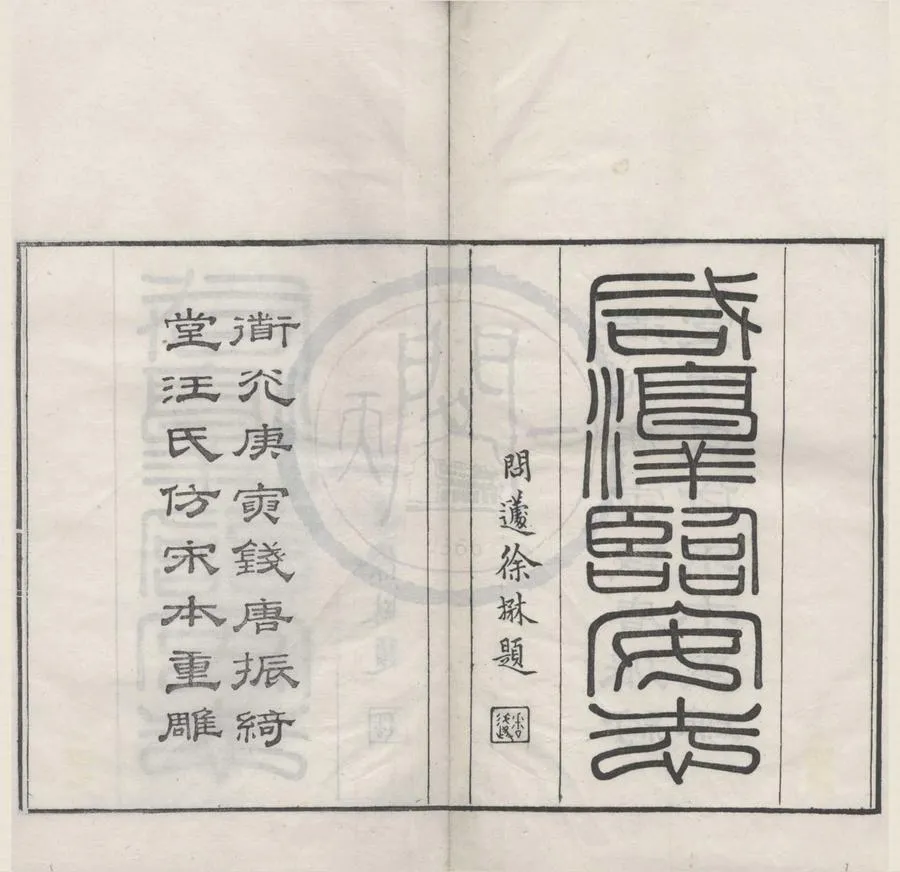 330000-1705-0018644.咸淳臨安志一百卷.宋潛說友纂.校栞咸淳臨安志札記三卷.清黃士珣撰.清道光刻本.webp