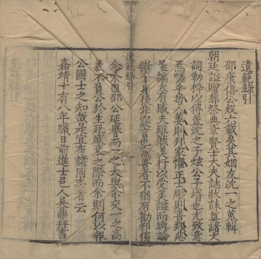 330000-1705-0006479.邵端峯先生遺範錄三卷.明邵子存.邵亨夫集錄.明沈槩訂次.明嘉靖刻本.webp
