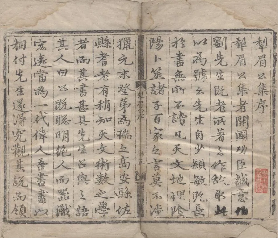 330000-1705-0005485.誠意伯劉先生文集二十卷.明劉基撰.明刻本.webp