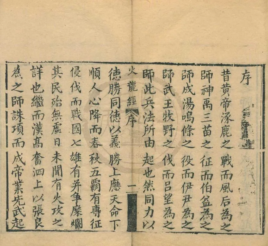 330000-1705-0002081.火龍經三卷.三國蜀諸葛亮著.清咸豐刻本.webp