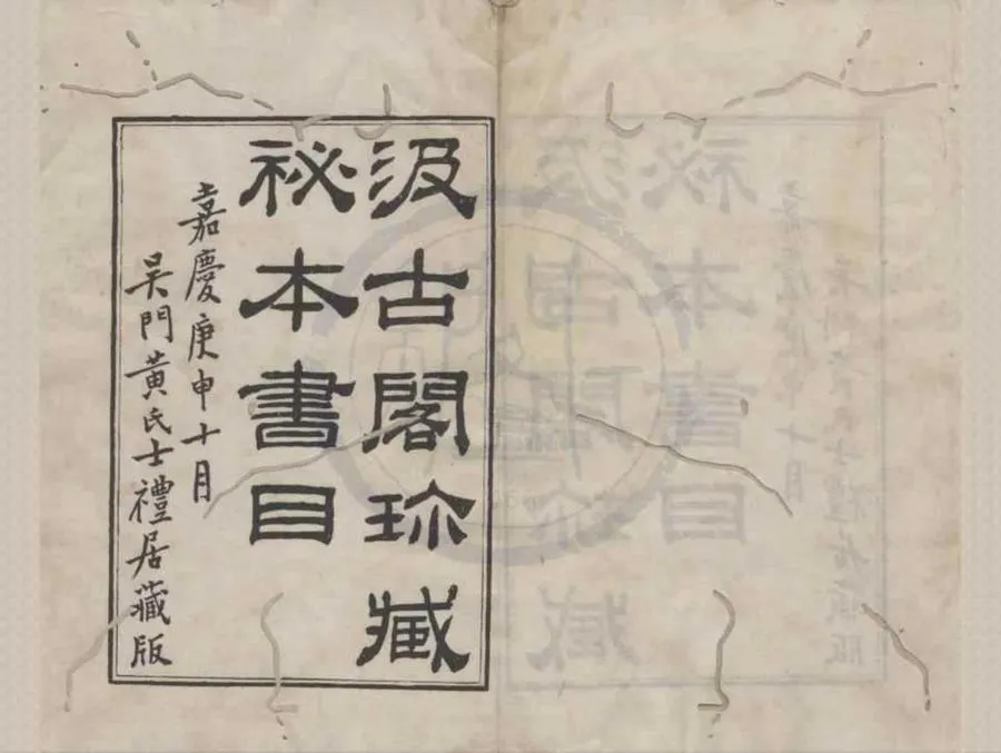 330000-1705-0018422.士禮居叢書（存三種）清黃丕烈編.民國石印本.webp