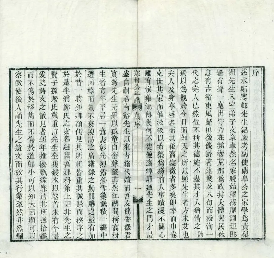330000-1705-0001687.誥授中憲大夫先寒村公年譜.附家書.清鄭勳述.清嘉慶刻本.webp