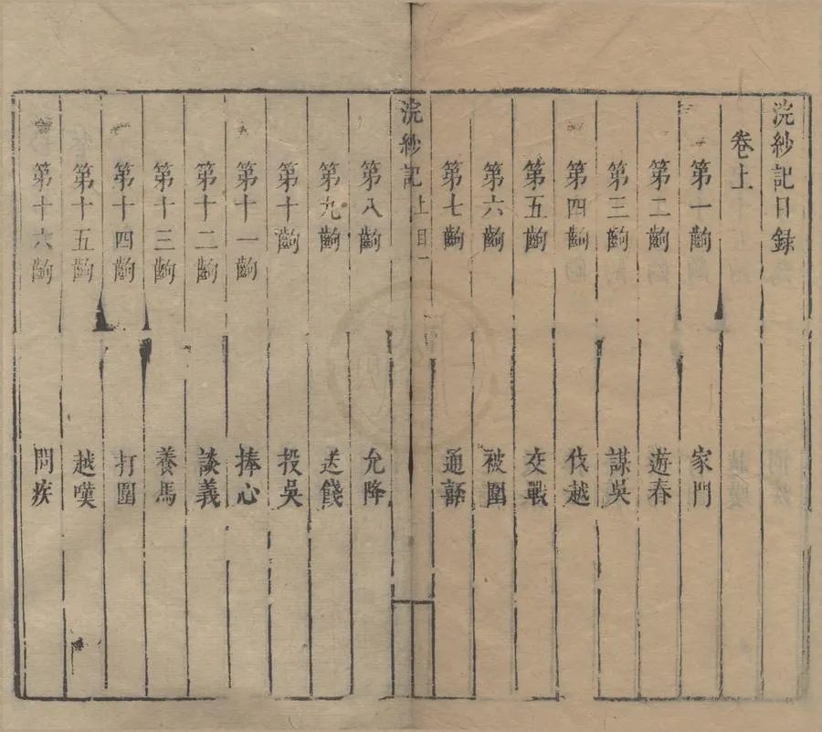 330000-1705-0006256.六十種曲（存二十五種）明毛晉編.明刻本.webp