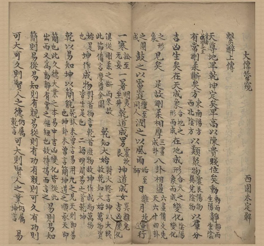 330000-1705-0000258.易大傳管窺.孝經訂誤.大學釋疑錄.中庸闡微說.清殷西園解.清稿本.webp
