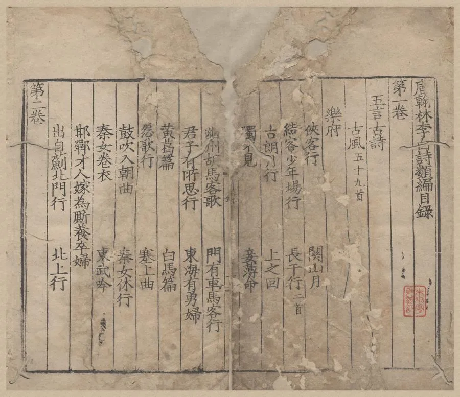 330000-1705-0005200.唐翰林李白詩類編十二卷.唐李白撰.明刻本.webp