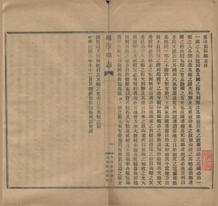 330000-1705-0018755.(光緒)剡源鄉志二十四卷首.清趙霈濤纂.民國鉛印本.webp