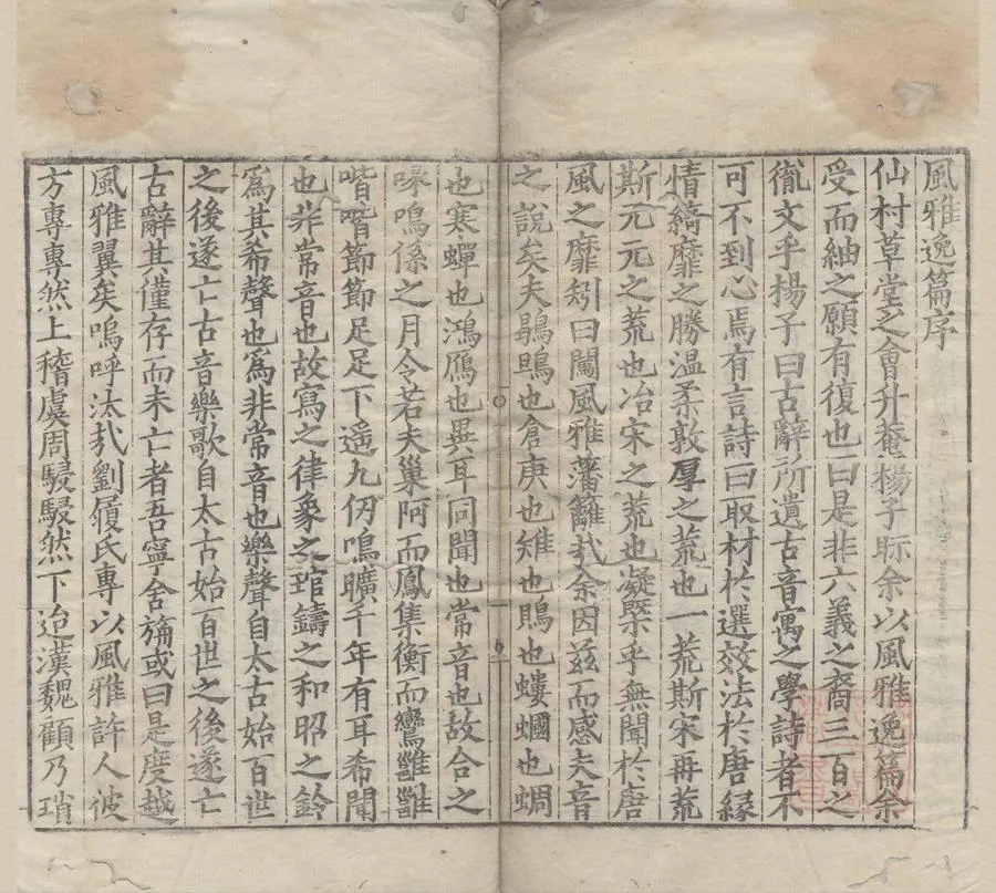 330000-1705-0007322.風雅逸篇十卷.明楊慎編.明刻本.webp