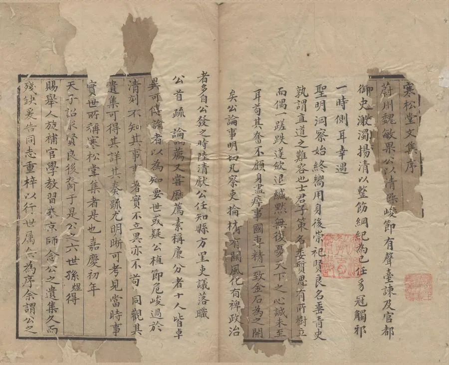 330000-1705-0005765.寒松堂全集十二卷年譜.清魏象樞撰.清嘉慶刻本.webp