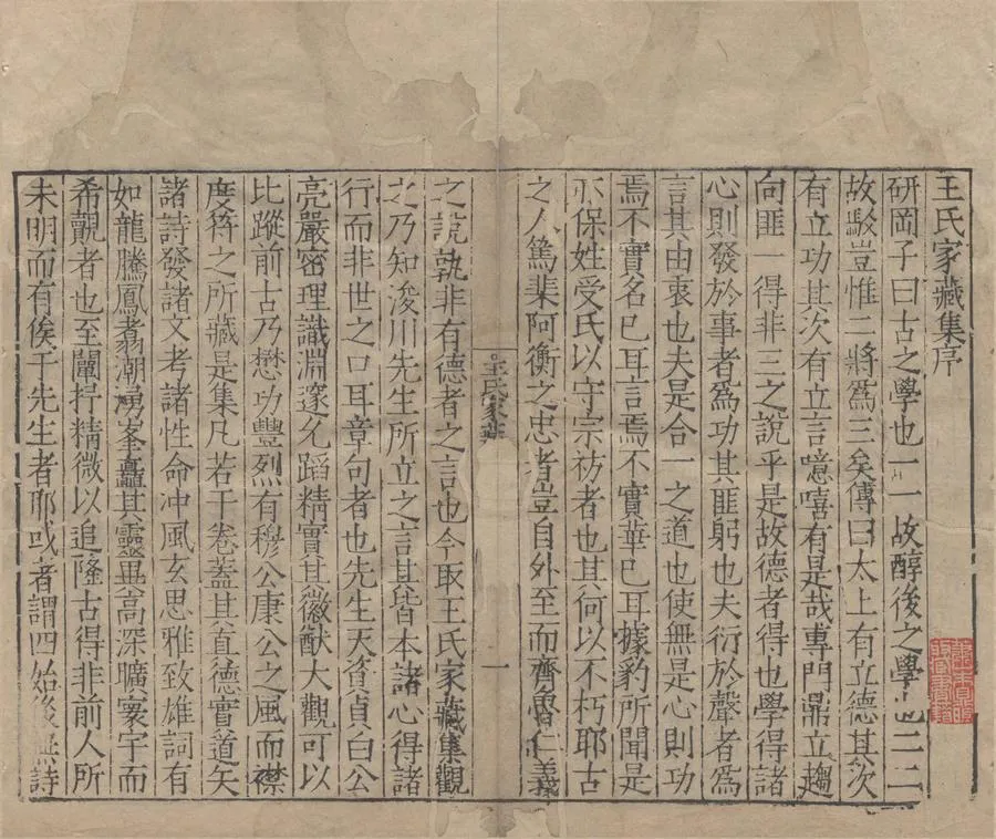 330000-1705-0005600.王浚川所著書九種八十三卷.明王廷相撰.明嘉靖刻本.webp