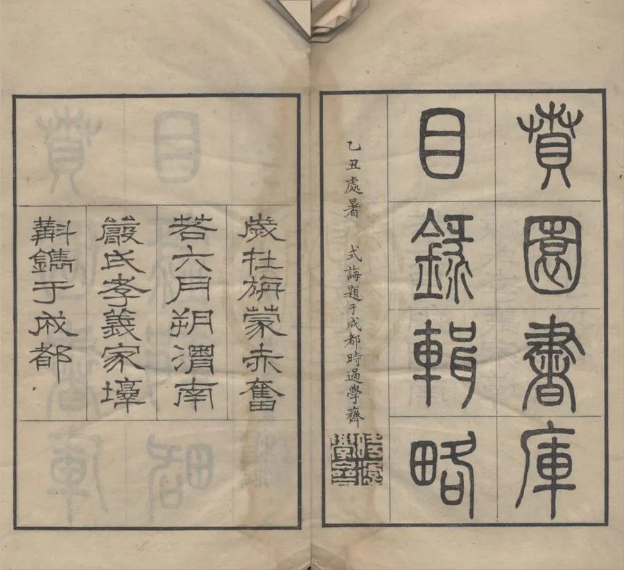 330000-1705-0018578.渭南嚴氏孝義家塾叢書（存一種）民國嚴式晦輯.民國刻本.webp