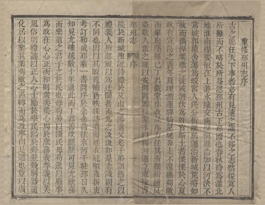 330000-1705-0000847.(嘉慶)邳州志十八卷首.清丁觀堂修.清陳燮纂.清嘉慶刻本.webp
