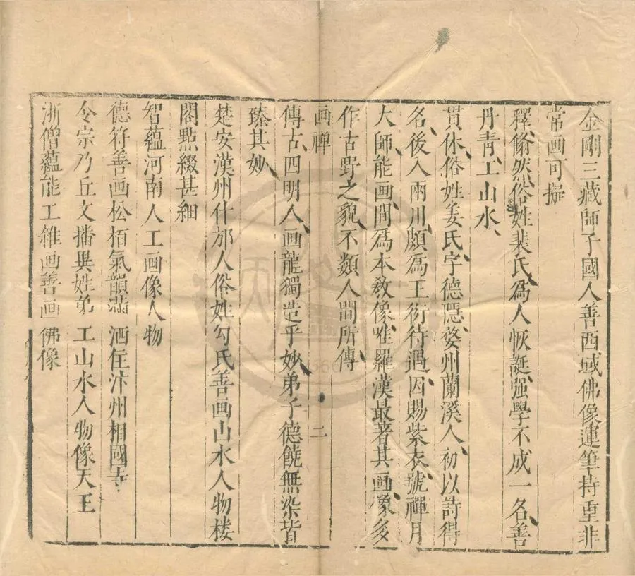 330000-1705-0002256.畫禅.明陳繼儒編.明萬曆刻本.webp