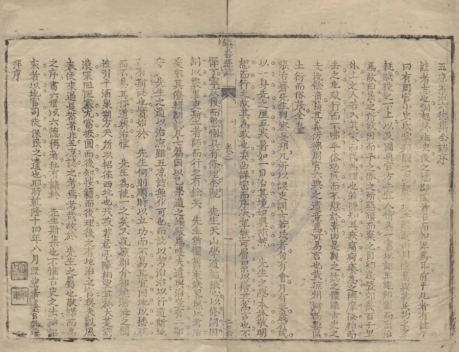330000-1705-0018584.鎮番縣誌.清張之浚等鑒定.清張玿美總修.清曾鈞等纂修.清乾隆刻本.webp