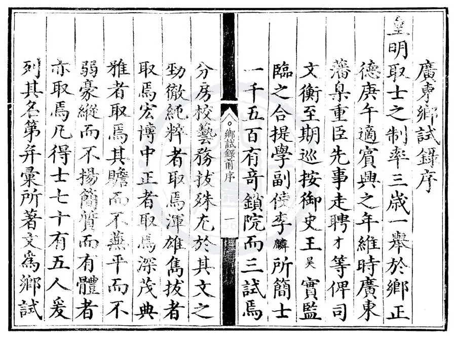 330000-1705-0007680.正德五年廣東鄉試錄.明正德刻本.webp