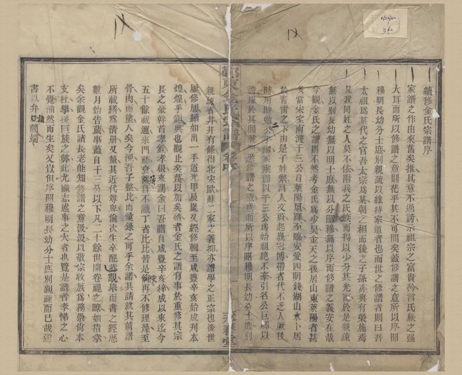 330000-1705-0008578.(浙江鄞縣)鄞東金氏宗譜四卷首.清不著撰者.清光緒活字本.webp