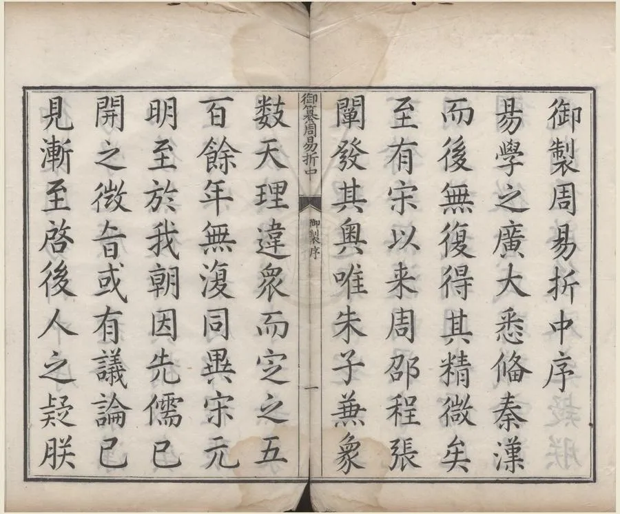 330000-1705-0000053.御纂周易折中二十二卷首.清李光地等總裁.清康熙刻本.webp