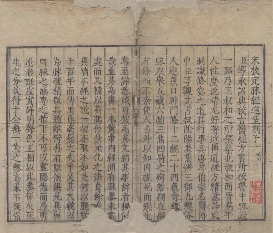 330000-1705-0004683.脈經十卷.晉王叔和撰.明袁表類校.明萬曆刻本.webp