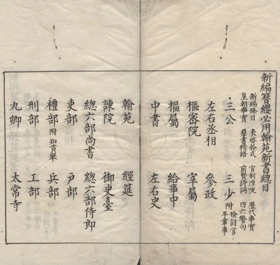330000-1705-0007324.新編翰苑新書前集七十卷.宋劉子實編.明抄本.webp