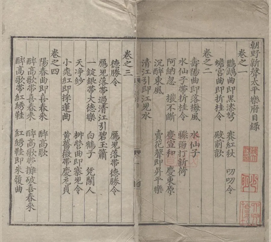 330000-1705-0007840.朝野新聲太平樂府九卷.元楊朝英集.明刻本.webp