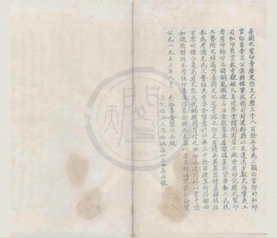 330000-1705-0018301.魯盦所藏印譜簡目四卷.民國方介堪編製.民國朱凝霞校對.一九五三年油印本.webp