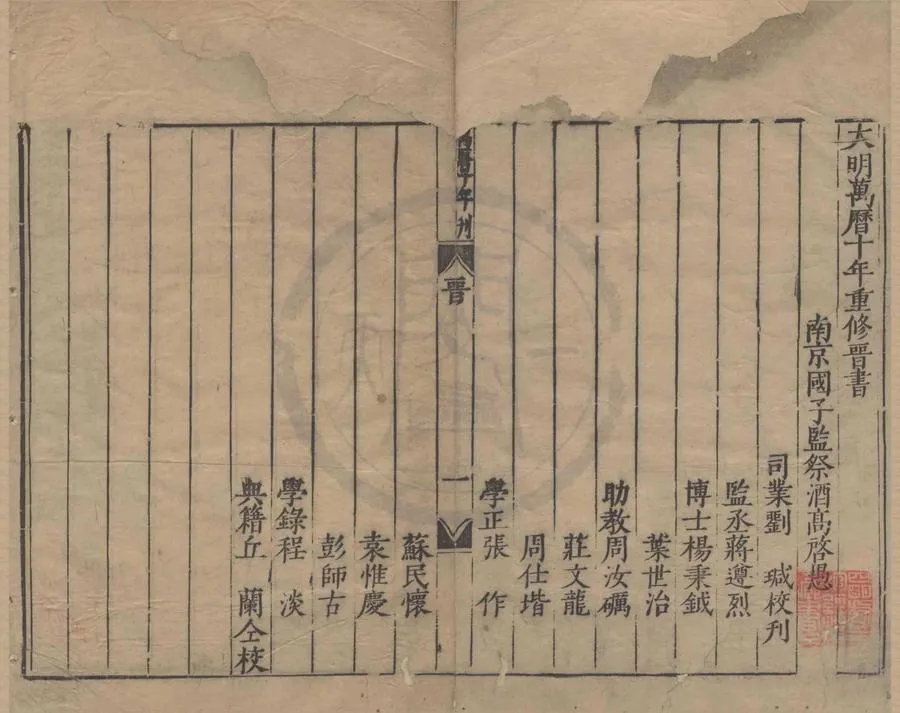 330000-1705-0004126.二十一史二千五百六十七卷（存一種）明.明明清遞修本.webp