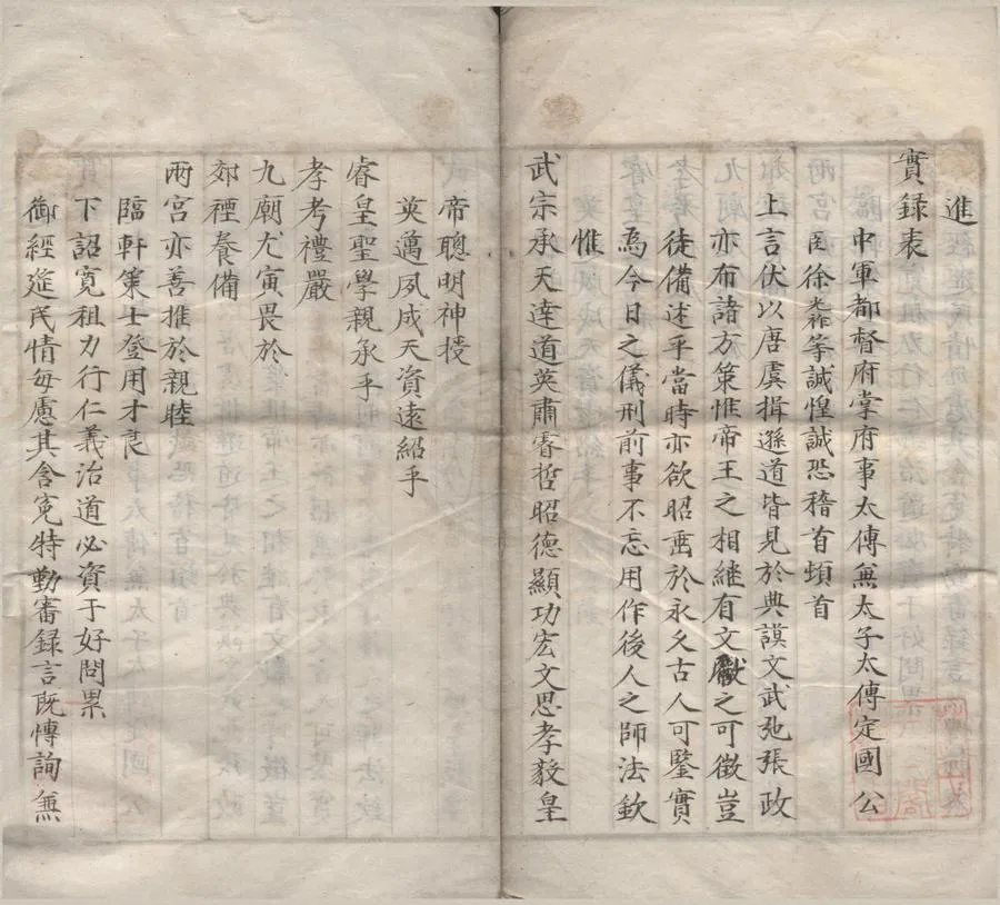 330000-1705-0006535.武宗實錄一百九十七卷.明徐光祚.費宏等纂修.明抄本.webp