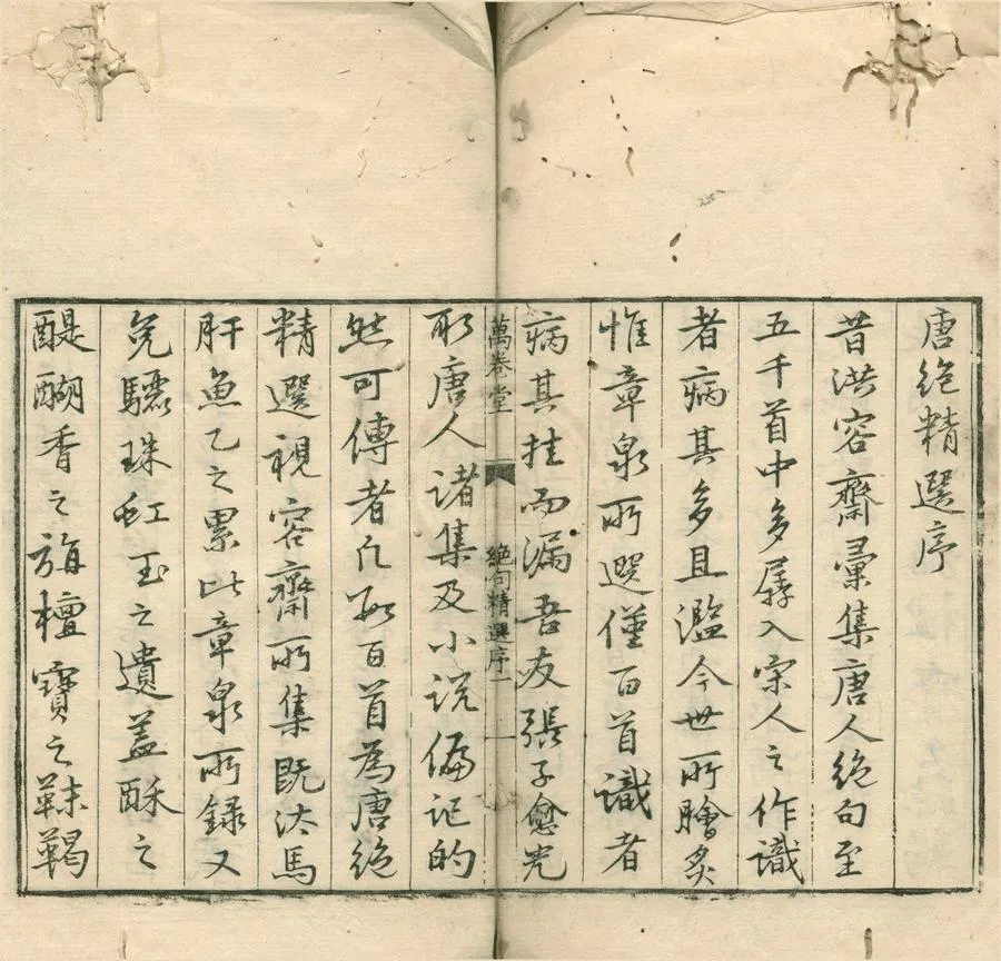 330000-1705-0007735.唐詩絕句精選四卷附刻.拾遺.明張含精選.明楊慎批點.明嘉靖刻本.webp