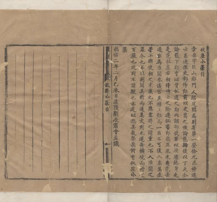 330000-1705-0005423.秋崖先生小藁三十八卷.宋方岳著.清活字本.webp