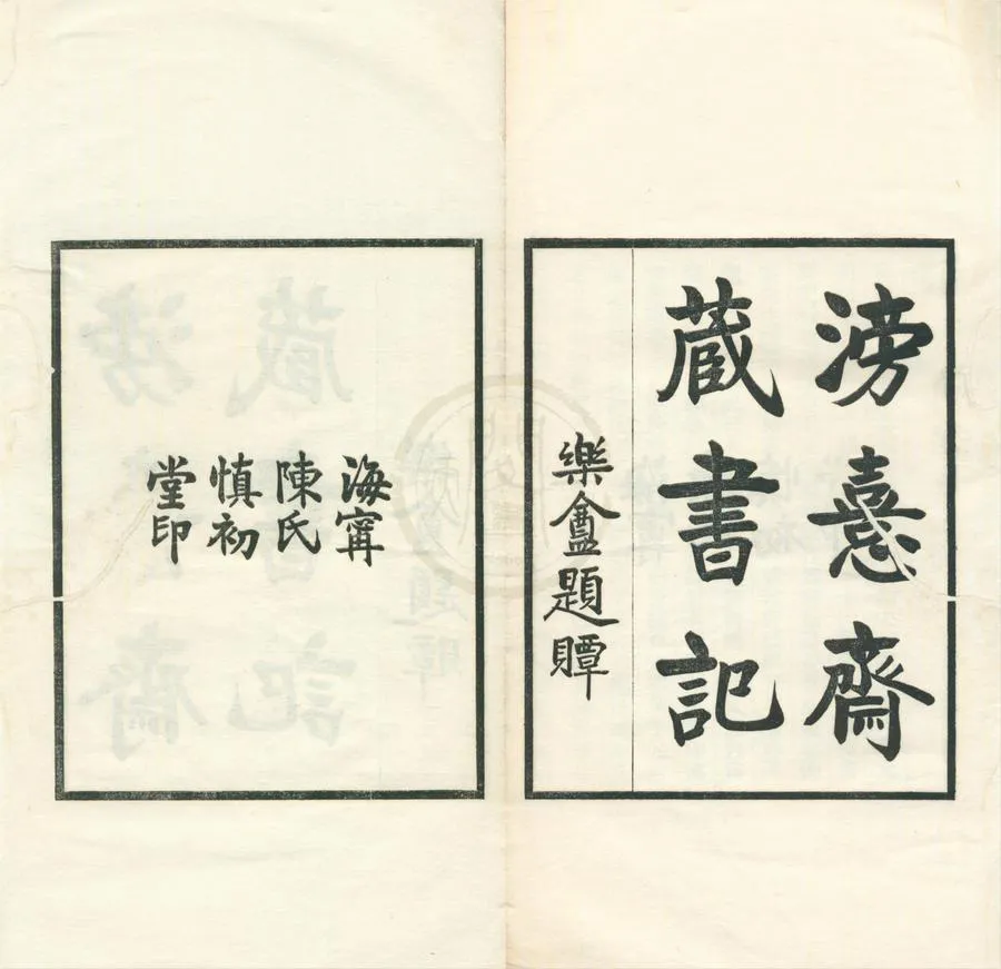 330000-1705-0002023.滂喜齋藏書記三卷.清潘祖蔭藏.民國葉昌熾編輯.滂喜齋宋元本書目.現代陳乃乾輯.民國鉛印本.webp