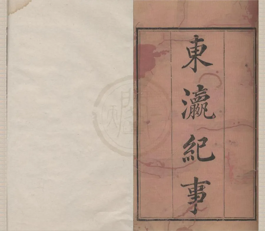 330000-1705-0018923.東瀛紀事不分卷.清楊廷理輯.清乾隆刻本.webp