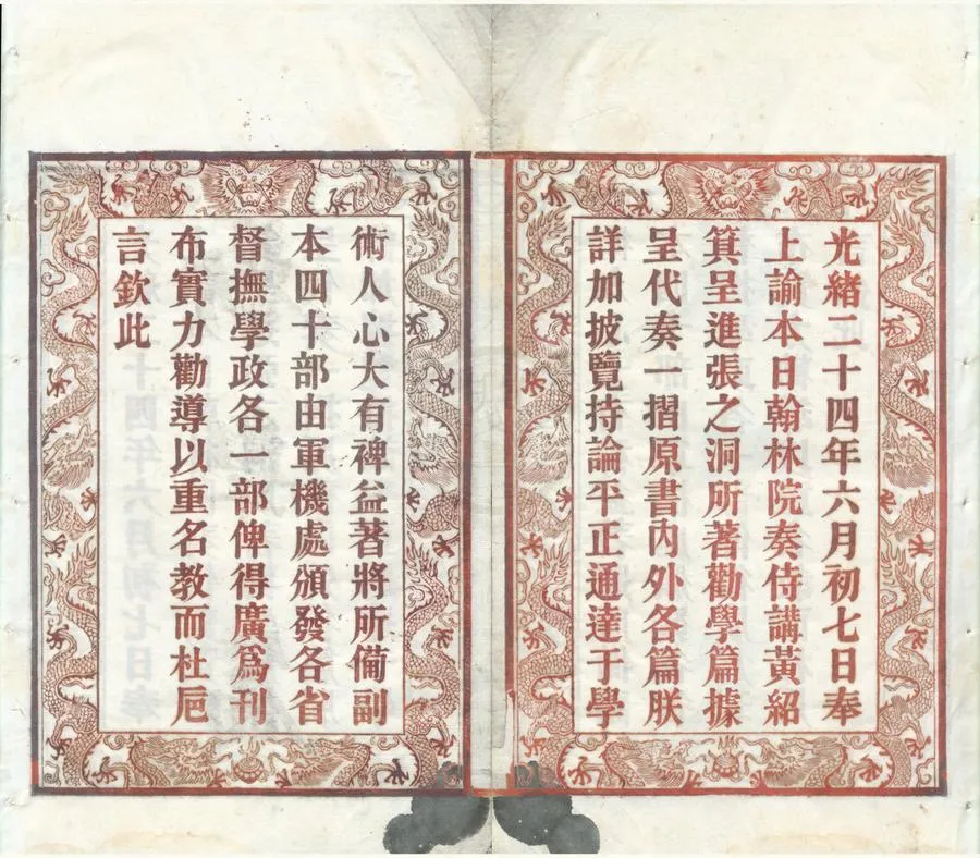 330000-1705-0002143.勸學篇二卷.清張之洞著.清光緒刻本.webp