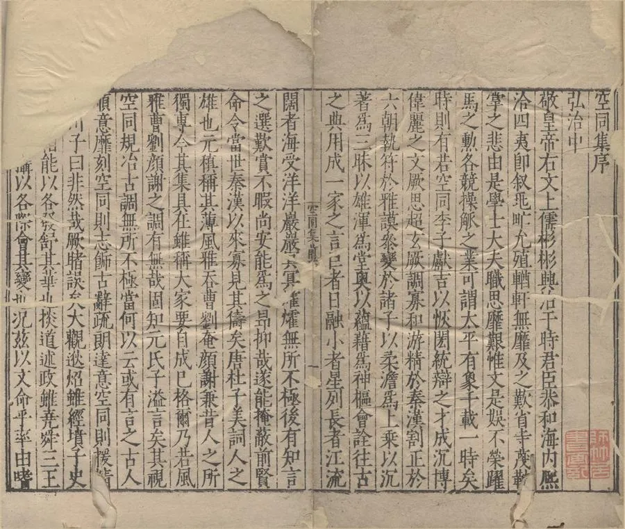 330000-1705-0005568.空同集;空同集六十三卷.明李夢陽撰.明嘉靖刻本.webp
